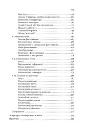 Сума технології. Десять років перегодом. Двадцять років перегодом. Тридцять років перегодом. Умлівіч - мініатюра 3
