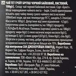 Чай чорний ТЕТ Британська імперія байховий листовий 100 г (571769) - мініатюра 3
