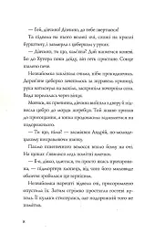 Витязь і Вірлиця - Наталія Довгопол - мініатюра 6