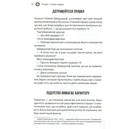 Як керують найкращі - Брайан Трейсі КСД (9786171511156) - мініатюра 11