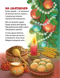 Завтра до школи. Веселі віршики до свят - мініатюра 5