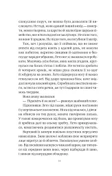 Оману співаємо морю - Сара Андервуд - мініатюра 12