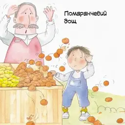 Гарні якості. Як важливо бути розсудливим! - мініатюра 8