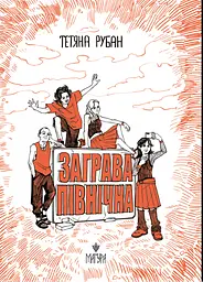 Заграва північна