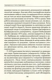 Підсвідомості все підвладне - мініатюра 8