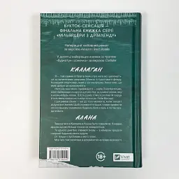 Фінальна пропозиція - Лорен Ашер | Vivat, книга українською, нова, тверда - мініатюра 5