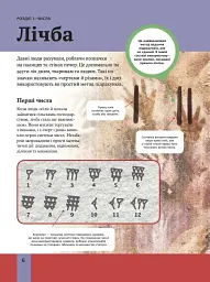 Дитяча енциклопедія математики - Тім Колінз - мініатюра 6