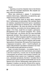 Грона гніву - мініатюра 10