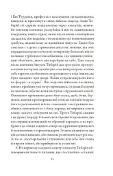 Аннали. З часу відходу божественного Августа - Тацит - мініатюра 10