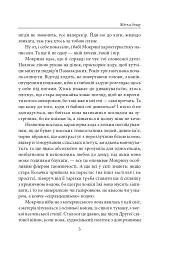 Жінка дощу - Надія Гуменюк - мініатюра 6