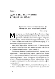 Маркетинг майбутнього. Як ґроуз-хакери змінюють правила гри - мініатюра 10