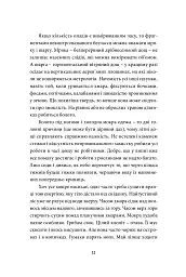 Так, але... - Тарас Прохасько - мініатюра 9