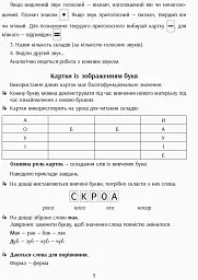 Навчальний набір з навчання грамоти. Букви та звуки. Картки на магнiтах. 1 клас - мініатюра 4