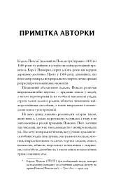 Журавель серед вовків - Джун Хо - мініатюра 4