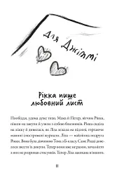Тепер або ніколи, Рікко - мініатюра 5