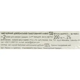 Чорний чай Akbar Black Tea пакетований 200 г (100 x 2 г) - мініатюра 6