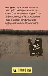 Кайрос - Дженні Ерпенбек - мініатюра 2