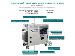 Генератор дизельний Konner&Sohnen 7/7.5 кВт KS 9202HDES-1/3 ATSR - мініатюра 6