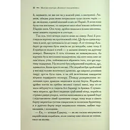 Хроніки Нарнії. Морські пригоди "Зоряного мандрівника". 5 - Клайв Стейплз Льюїс КСД (9786171513174) - мініатюра 7