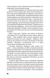 Франкенштейн, або Сучасний Прометей - Мері Шеллі - мініатюра 10