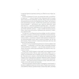 Книга Розмисли. Наодинці з собою - Марк Аврелій КСД (9786171276505) - мініатюра 7