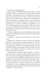 Пам'ять Вавилона. Книга 3. Крізь дзеркала - мініатюра 6