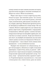 Месопотамія - Сергій Жадан - мініатюра 9