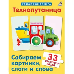 Настільна гра Робінс Техноплутанина. Збираємо картинки, склади та слова (р5371)