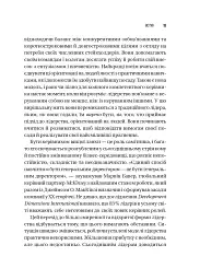 Шлях лідерства. Як генеральні директори вчаться лідерства, починаючи з себе - Дана Маор - мініатюра 11