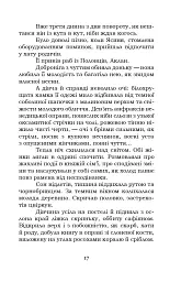 Шоломи в сонці - Катря Гриневичева - мініатюра 18