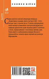Божественна комедія - мініатюра 2