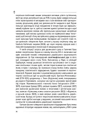 Політика - Іван Франко - мініатюра 15