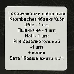 Набiр: пиво Krombacher Pils 0.5 л + Krombacher Weizen 0.5 л + Krombacher Hell 0.5 л + Krombacher Pils б/а 0.5 л + келих 0.4 л - мініатюра 7