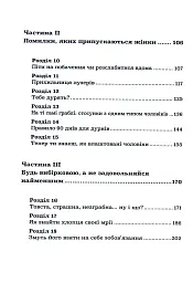 Більше не вільна. Як отримати обручку і все не зіпсувати - - мініатюра 18