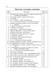 Уроки української літератури. 7 клас. Посібник для вчителя - Галина Бутрин - мініатюра 5