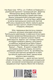 Знайти Атлантиду. Частина 2. Втрачена цивілізація - Ігор Курус - мініатюра 2