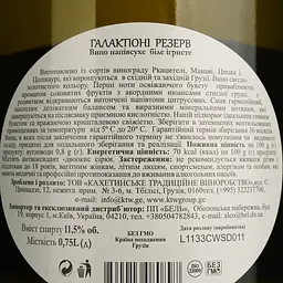 Вино ігристе Galaktioni Reserve біле напівсухе 0.75 л - мініатюра 4
