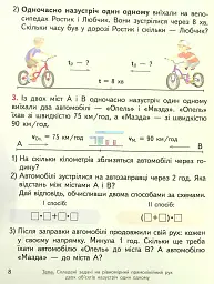 Математика 4 клас. Підручник. Частина 2 - мініатюра 7
