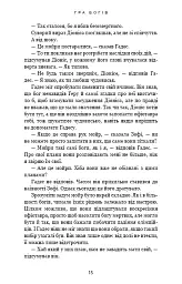 Гадес і Персефона. Гра богів. Книга 6 - Скарлетт Сент-Клер - миниатюра 12