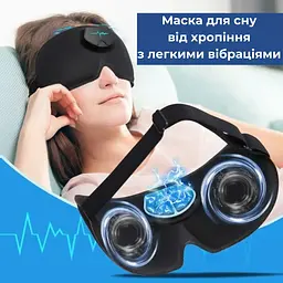 Маска Supretto для сну від хропіння з легкими вібраціями чорна (90560001) - мініатюра 10