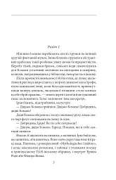 Доктор Серафікус. Дівчина з ведмедиком - Віктор Домонтович - мініатюра 5