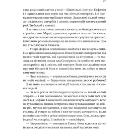 Дім рослин і руїн - Ерін А. Крейг - мініатюра 13