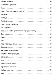 Збірник переказів з української мови. 1-4 класи - мініатюра 8