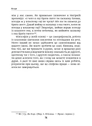 Дурість, ідіотизм та дурні ідіоти. Чому ти маєш думати сам – і разом з іншими - Ларс Свендсен - мініатюра 8