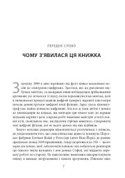 Живе кіно і техніка його виробництва - Френсіс Форд Коппола - мініатюра 4