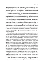 Війна майбутнього. Як технології російсько-української війни 2022-2025 років змінили поле бою - Володимир Горбулін - мініатюра 15