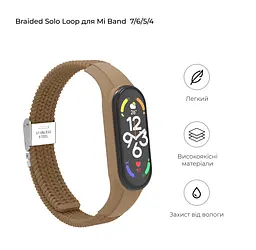 Ремінець для Xiaomi Mi Band 7/6/5/4, Braided Solo Loop, бежевий, нейлоновий плетений браслет, еластичний змінний ремінець для фітнес-трекера з надійним кріпленням, ArmorStandart (ARM81131) - мініатюра 2