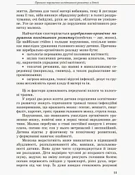 Дитина із труднощами у навчанні - мініатюра 3