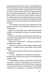 Без коріння. Леґенди старокиївські - Наталена Королева - мініатюра 9