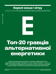 Forbes Ukraine Серпень-Вересень 2024 №4 - мініатюра 4